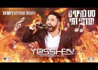 סט להיטים 2020 מזרחי דתי Dj יוסי חן תקליטן דיג יי דתי 053 526 25 96