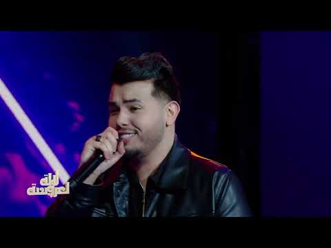 Mido Belahbib 3lah 3lah علاه علاه لالة لعروسة 2024