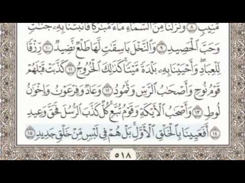 50 سورة ق سماع وقراءة الشيخ محمد صديق المنشاوي