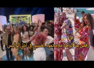   هنا الزاهد مع محمود العسيلى من كواليس تصوير اغنية زهرة لمعمار المرشدى