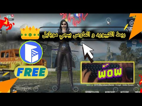 Play PUBG Mobile With Mouse And Keyboard Free App And Professional Settings