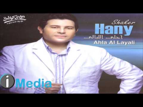 Hany Shaker Kol Leila هاني شاكر كل ليلة