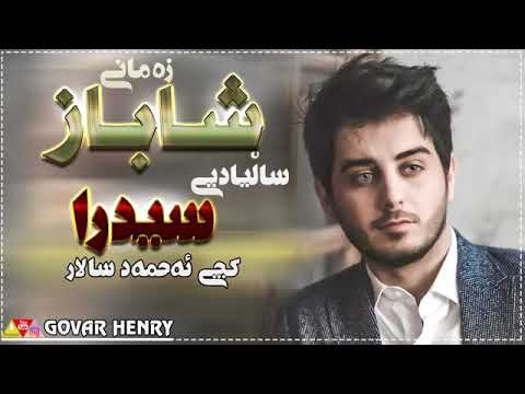 هەی رەفیقانی تەریقەت شاباز زمانی