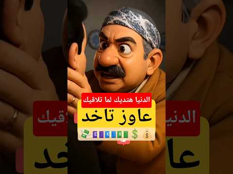 الدنيا عاوزة تديك عبد الغفور البرعي نور الشريف و محمد رياض لن اعيش في جلباب ابي نصائح نور الشريف