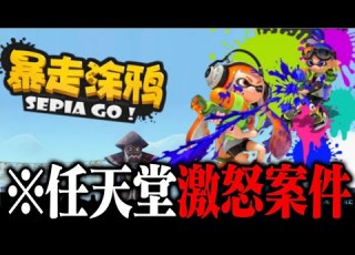 任天堂激怒 中国のパクリスプラがそのまんま過ぎて半年で削除されたらしいｗｗｗ スプラトゥーン