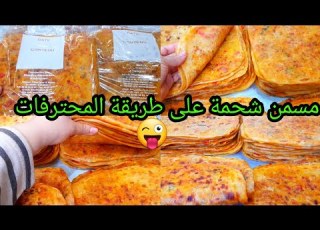 سر من أسرار المسمن بالشحمة ديال المحلات من عند المحترفة إكرام لدارت بيه ضجة كبيرة على اليوتوب