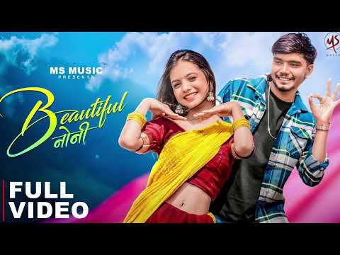 Beautiful Noni Official Video ब य ट फ ल न न Swapneel Jaiswal Harsh Pushptode New Song Beautiful Noni Official Video ब य ट फ ल न न Swapneel Jaiswal Harsh Pushptode New Song
