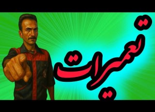 تعمیر تلمبه دستی