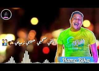  أغنية آنتي شمس بتنوريلي آنتي صحبي حبيبي زميلي حمو بيكا حاله واتس