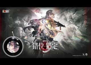 Deep Obvilion Leva Event Theme Girls Frontline II Exilium