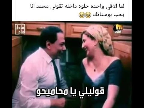 قوليلي يا محاميحو عادل إمام
