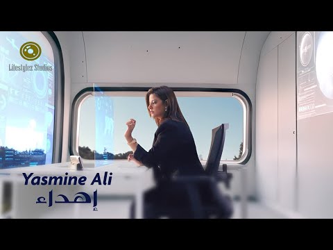 ياسمين علي اهداء فيديو كليب Yasmine Ali Ehda2 Music Video