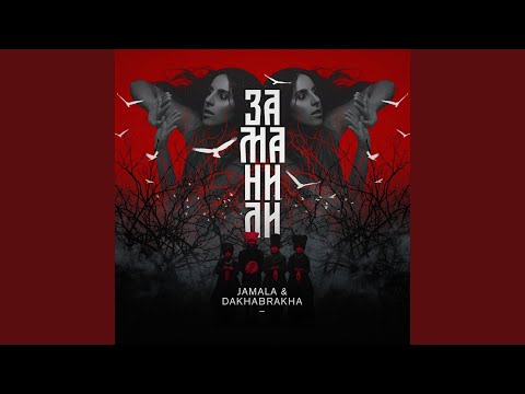 Заманили Morphom Version