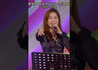 전유진 쓰리랑 트로트