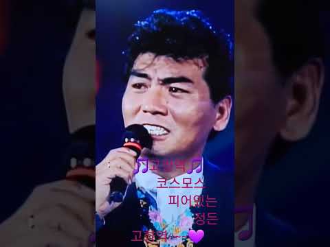 나훈아 고향역 나훈아 고향역 인기 가수 Singer 트로트