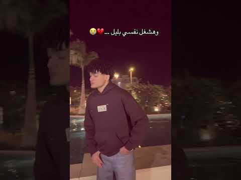 وهشغل نفسى بليل اكسبلور طرب اغانى ميشو ترند حالات واتس