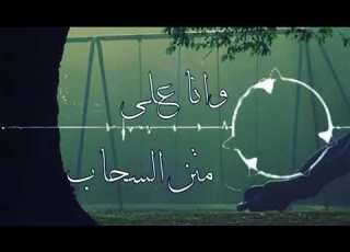  عطشان بدون موسيقى