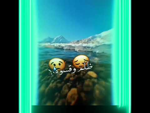 حالة واتس عشت اداوي وكنت ناوي علي الوفاء عملت خير ملقتش غير ظلم وقسوه والحب هان والكل خان