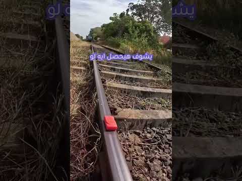 تجربة وضع صبونة على سكة حديد القطر Shorts