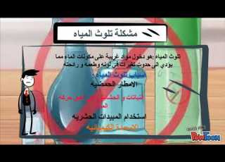 تلوث الماء