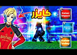 بلو لوك جبت اسلوب كايزر وجبت العيد النهاية تقهر