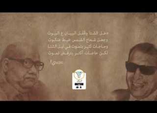  دخل الشتا وقفل البيبان ع البيوت