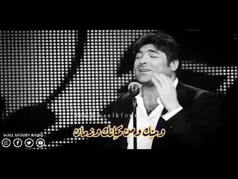 موال أغار عليك من أجمل المواويل اللي ممكن تسمعها وائل كفوري