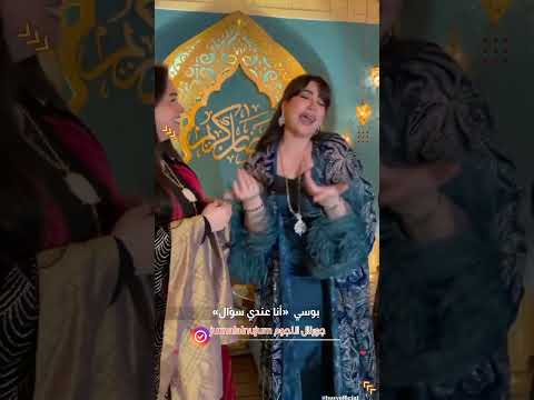 بوسي أنا عندي سؤال