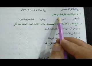  إجابة أسئلة الانتماء والمواطنة من منظور إسلامي