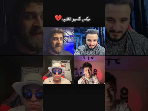 ميكس دويتو مووت من احمد مشعل و سومعة دويتو احمد مشعل سومعة