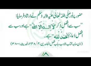  Afzal Kalam Afzal Tasbeeh