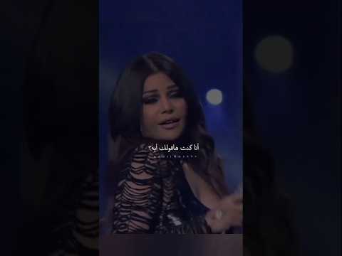 اغاني هيفاء وهبي انا كنت هقولك ايه