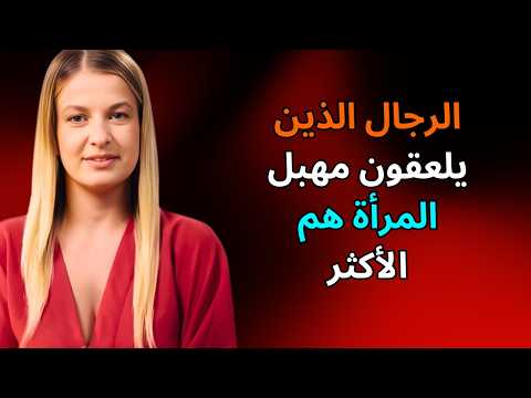 يجب على كل رجل كبير في السن مشاهدة هذا الفيديو