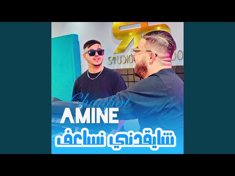 شايقدني نساعف