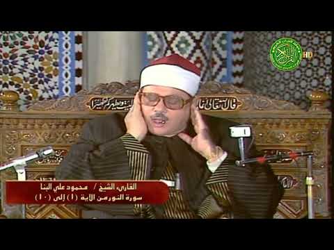 ابداع ليس له حدود خشوع واحساس الشيخ محمود علي البنا سورة النور ابداع ليس له حدود خشوع واحساس الشيخ محمود علي البنا سورة النور