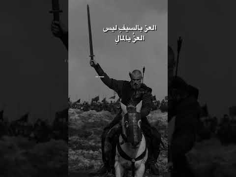 شعر يقوله العربي اذا ذهب للحرب