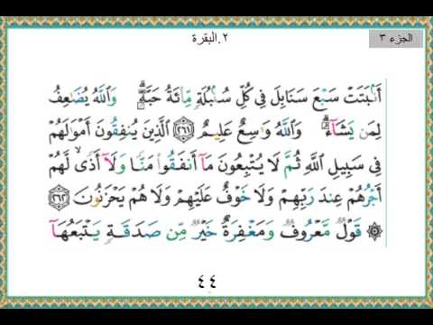 الجزء الثالث بصوت الشيخ ياسر الدوسري