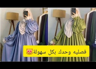  تفصيل حجاب شرعي خياطة حجاب بالكشكشة تعليم الخياطة للمبتدئين من الصفر