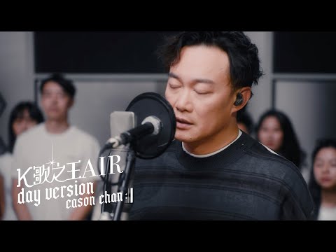 K歌之王 AIR Day Version 陳奕迅 Eason Chan With The Heritage Orchestra Official MV