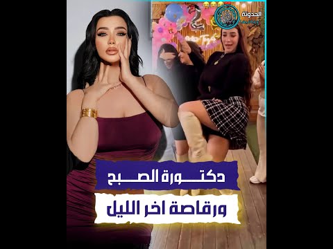 By Day She S A Dentist By Night She S A Top Belly Dancer And Her Hourly Rate Is 50 000 Egyptian