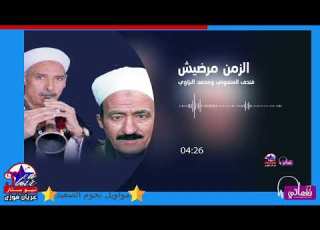  فتحى العتمونى ومحمد النزاوي الزمن مرضيش