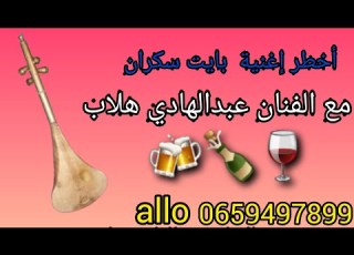 بايت سكران هداو عليه