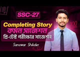  Completing Story Common Suggestions Completing Story Suggestions For The Pretest Exam SSC 2027