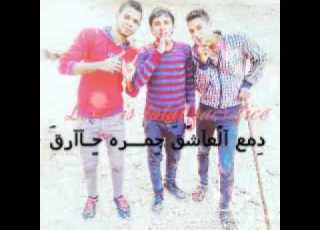  حسين السلمان دمعة بعيني