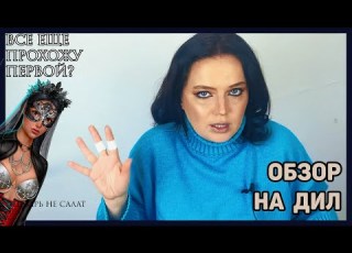  DIL Review Am I Replaying It Romance Club