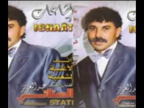 الستاتي عبد العزيز إشعات Stati Ichaa3at
