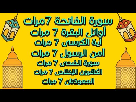 رقية شرعية لإزالة العين والحسد والمس العاشق وجميع أنواع السحر وجميع الأمراض الروحانية وتحصين النفس