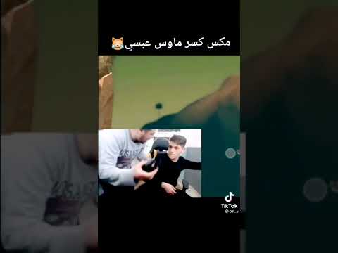 مكس كسر ماوس عبسي وضرب مكس عبسي Happy ضحك مقاطع ماهركو مقالب عبسيز مشاهير مكس كسر ماوس عبسي وضرب مكس عبسي Happy ضحك مقاطع ماهركو مقالب عبسيز مشاهير