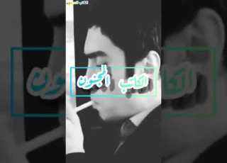 الكاتب المجنون أنا وسيجارتي بحاجة لمؤتمر سلام