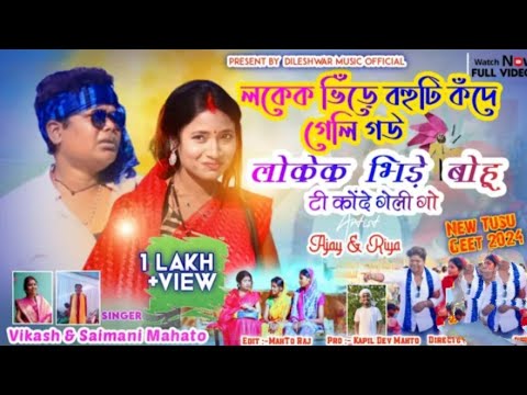 New Kudmali Song Logek Bhide Bohu Ti Konde Geli Go New Purulia Song